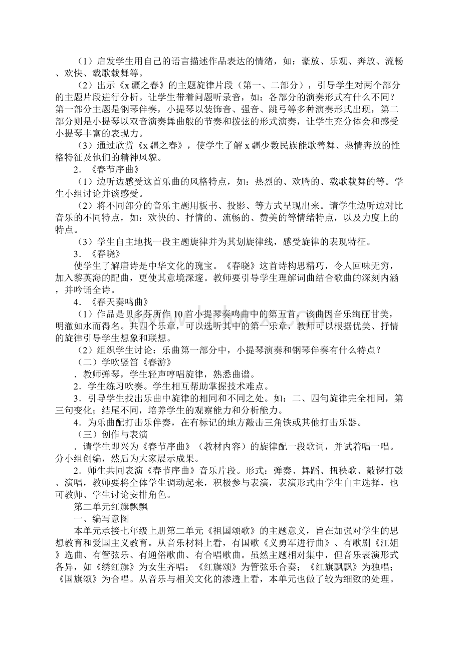 人教版七年级音乐下册全册教案文档格式.docx_第3页