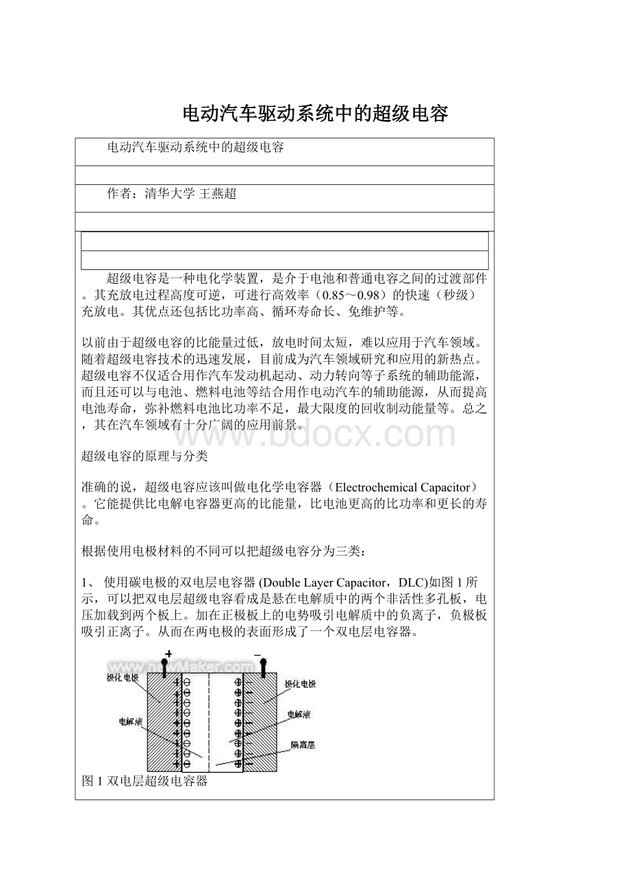 电动汽车驱动系统中的超级电容Word下载.docx