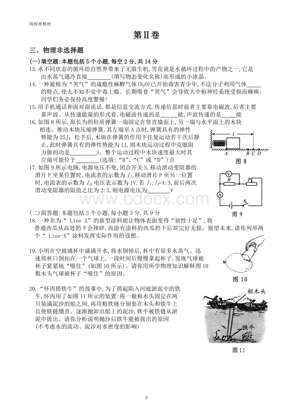 贵阳市中考物理word版高清版及答案Word文档下载推荐.doc_第2页