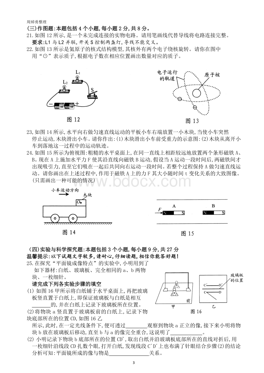 贵阳市中考物理word版高清版及答案Word文档下载推荐.doc_第3页