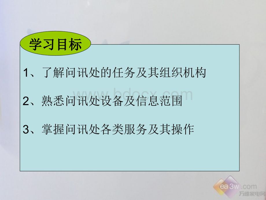 前厅问讯服务.ppt_第2页