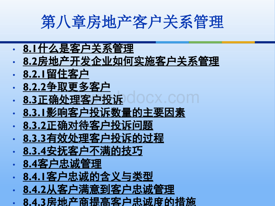 房地产市场营销第八章房地产客户关系管理PPT课件下载推荐.ppt_第1页