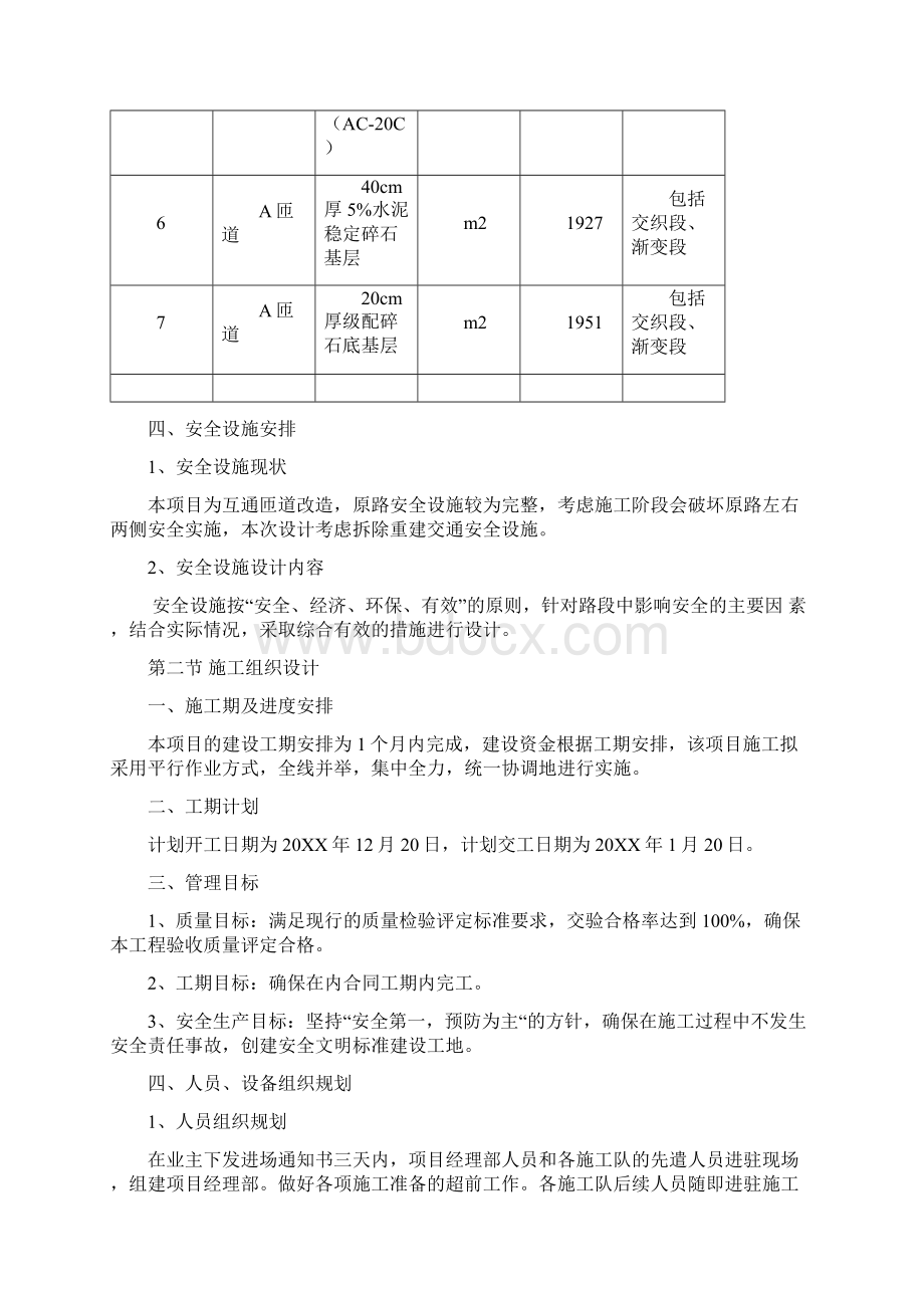 XXXX互通施工组织设计.docx_第3页