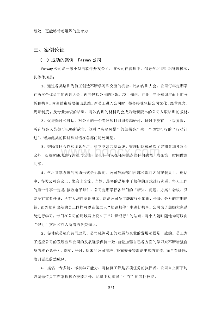 学习型组织理论Word文档下载推荐.docx_第3页