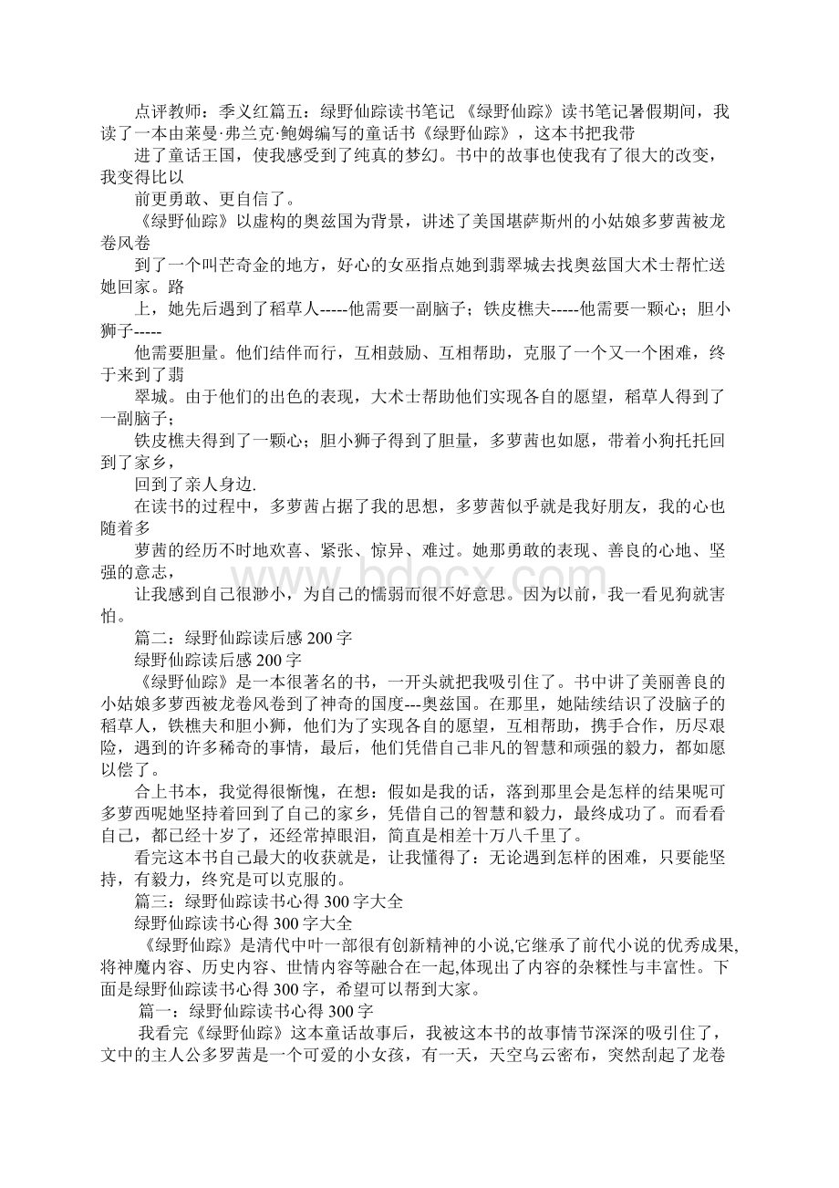 绿野仙踪读书心得体会200字学习资料Word文档下载推荐.docx_第3页