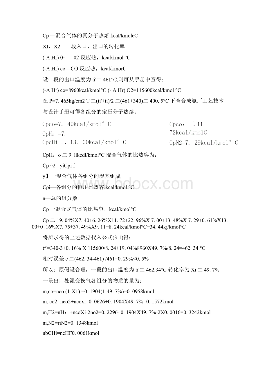 冷却冷凝器的物料衡算以及热量衡算文档格式.docx_第2页