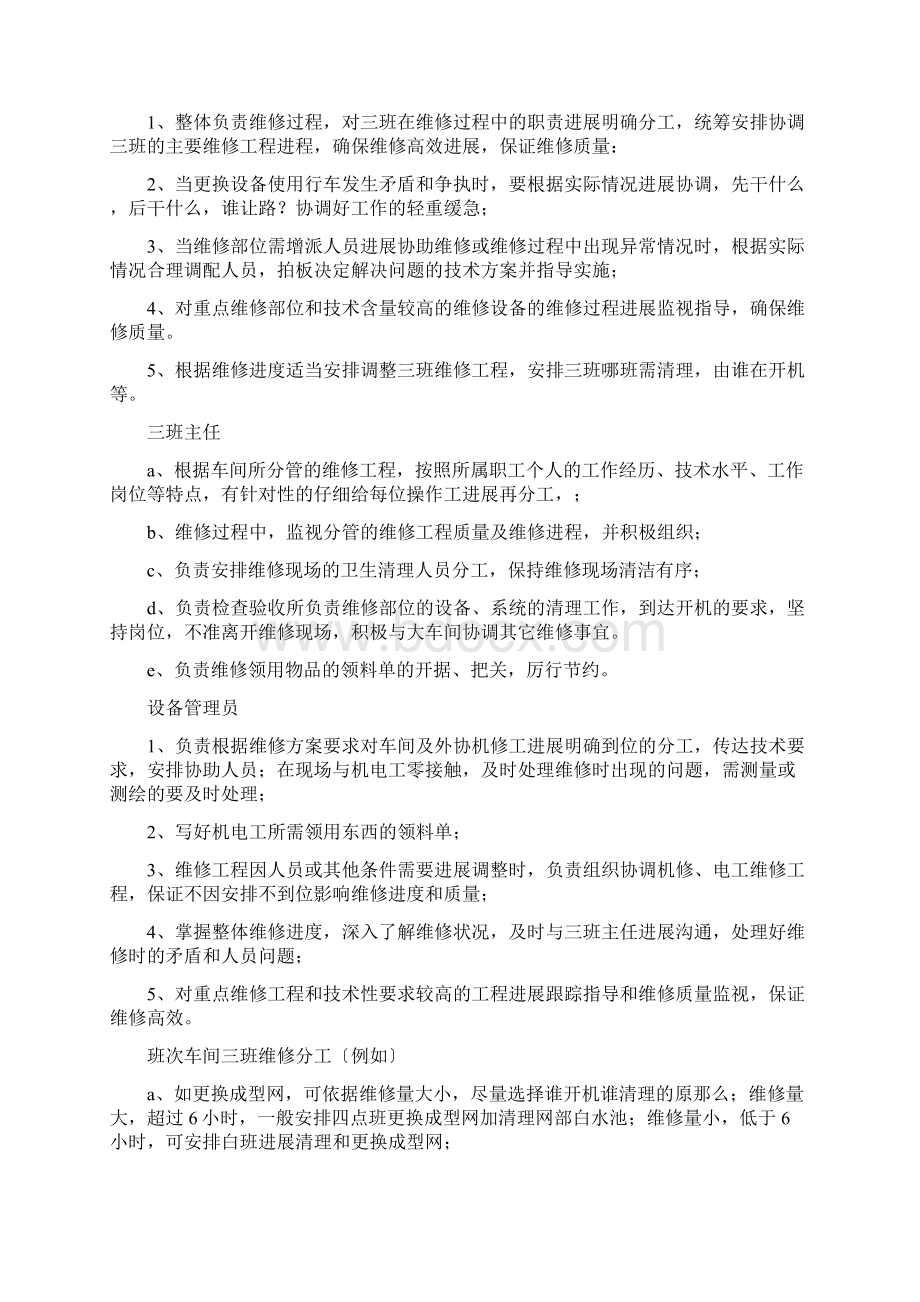 造纸厂生产车间停机维修及清理标准.docx_第2页