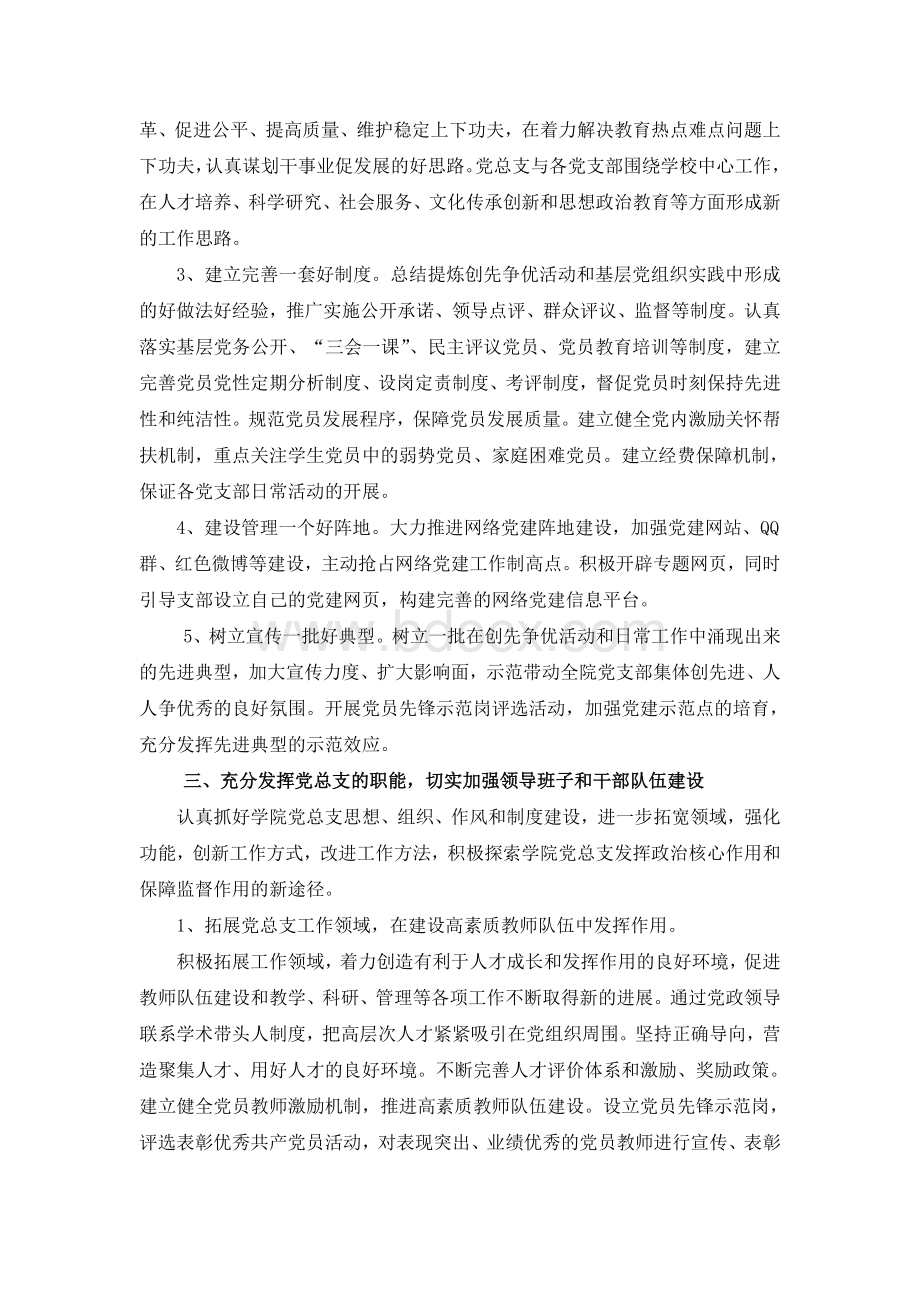 商学院基层组织建设年汇报材料文档格式.doc_第2页