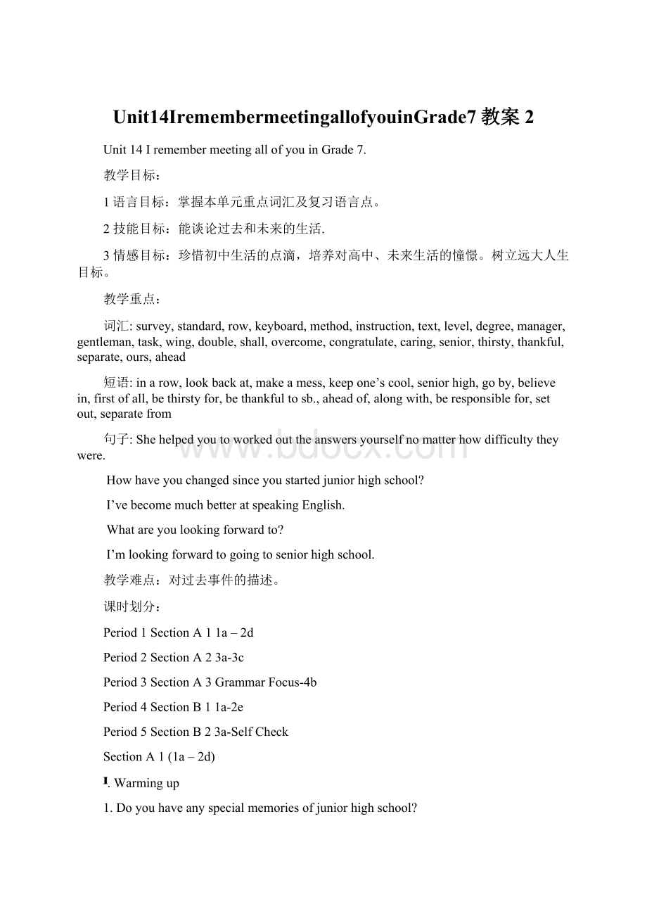 Unit14IremembermeetingallofyouinGrade7教案 2Word文档下载推荐.docx_第1页