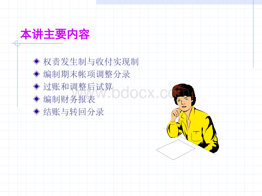 会计学原理5.ppt_第3页