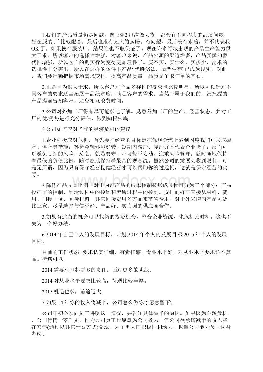 跟单员年底总结2篇.docx_第2页