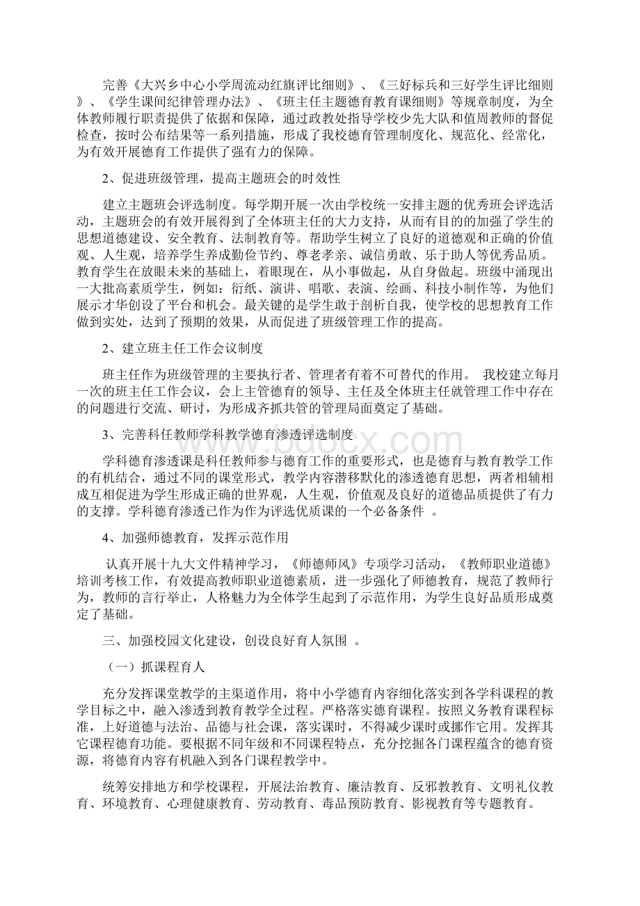 大兴小学落实德育工作指南自查报告Word下载.docx_第2页