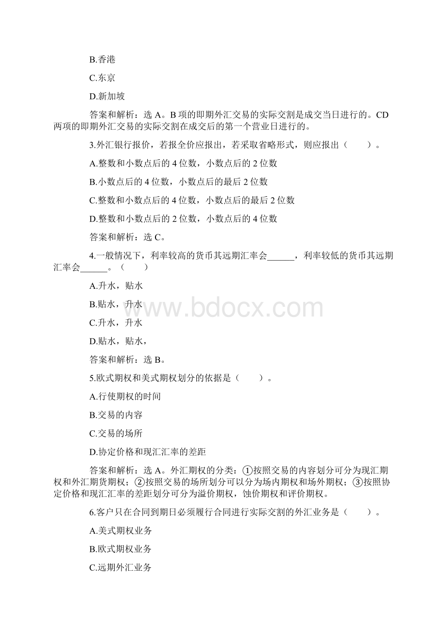 国际金融练习题外汇交易.docx_第2页