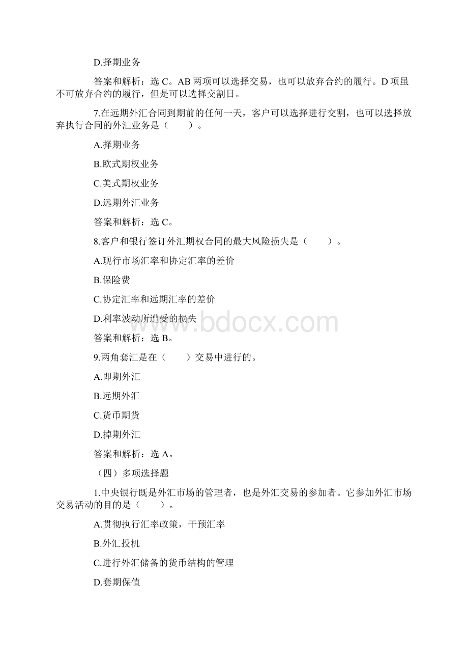 国际金融练习题外汇交易.docx_第3页