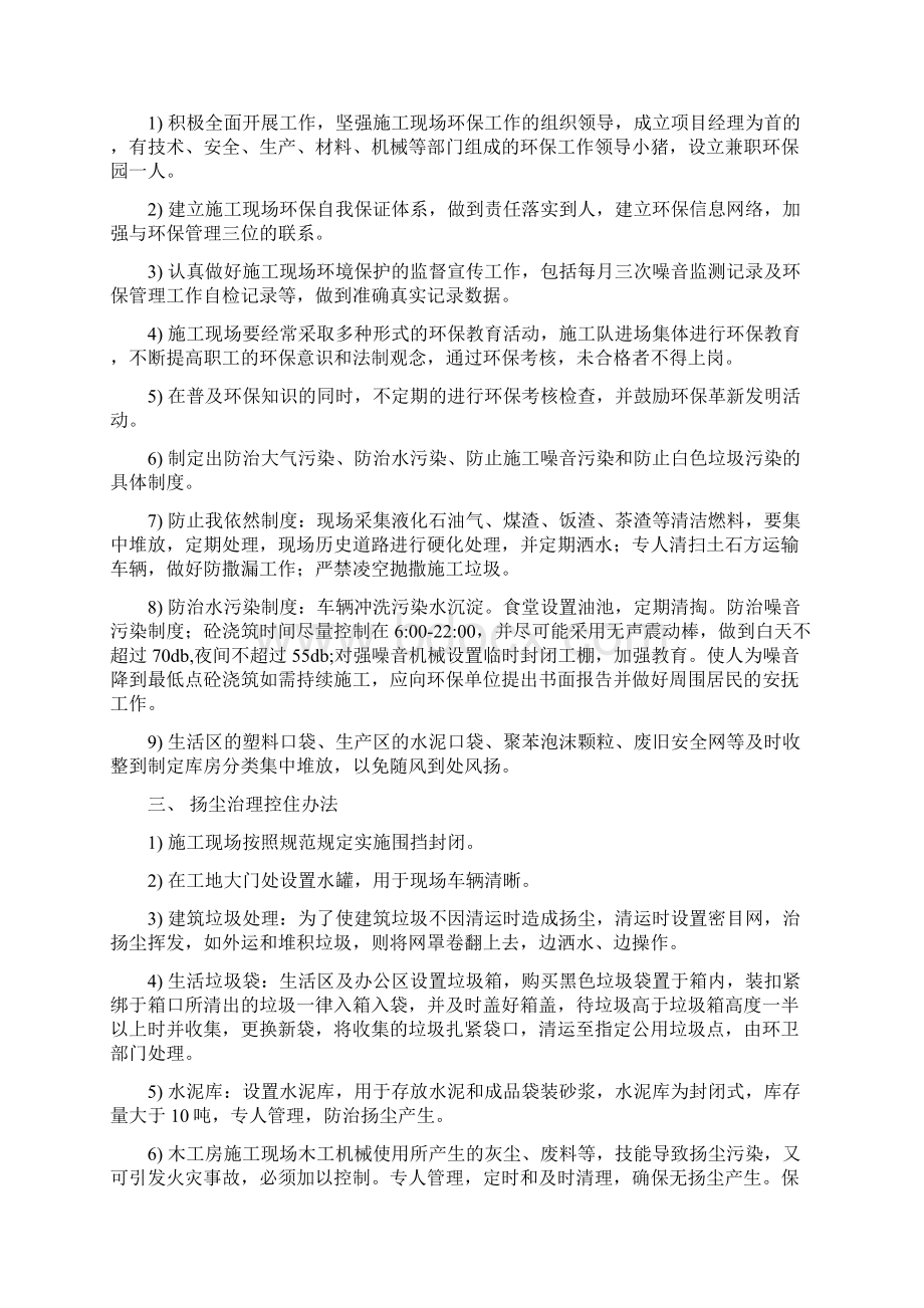 扬尘治理培训记录知识分享.docx_第2页