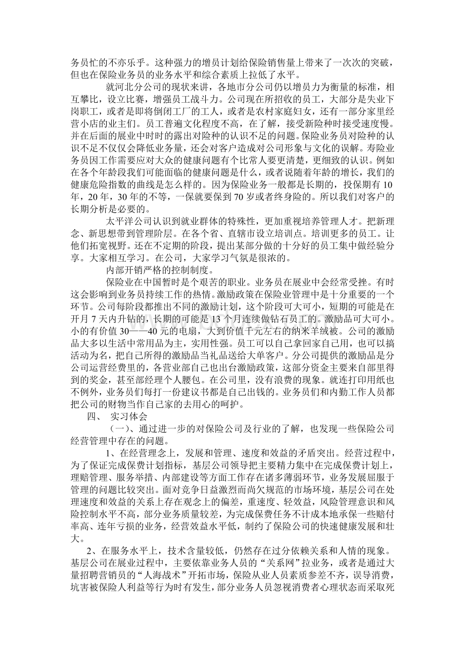 保险行业实习报告.doc_第3页