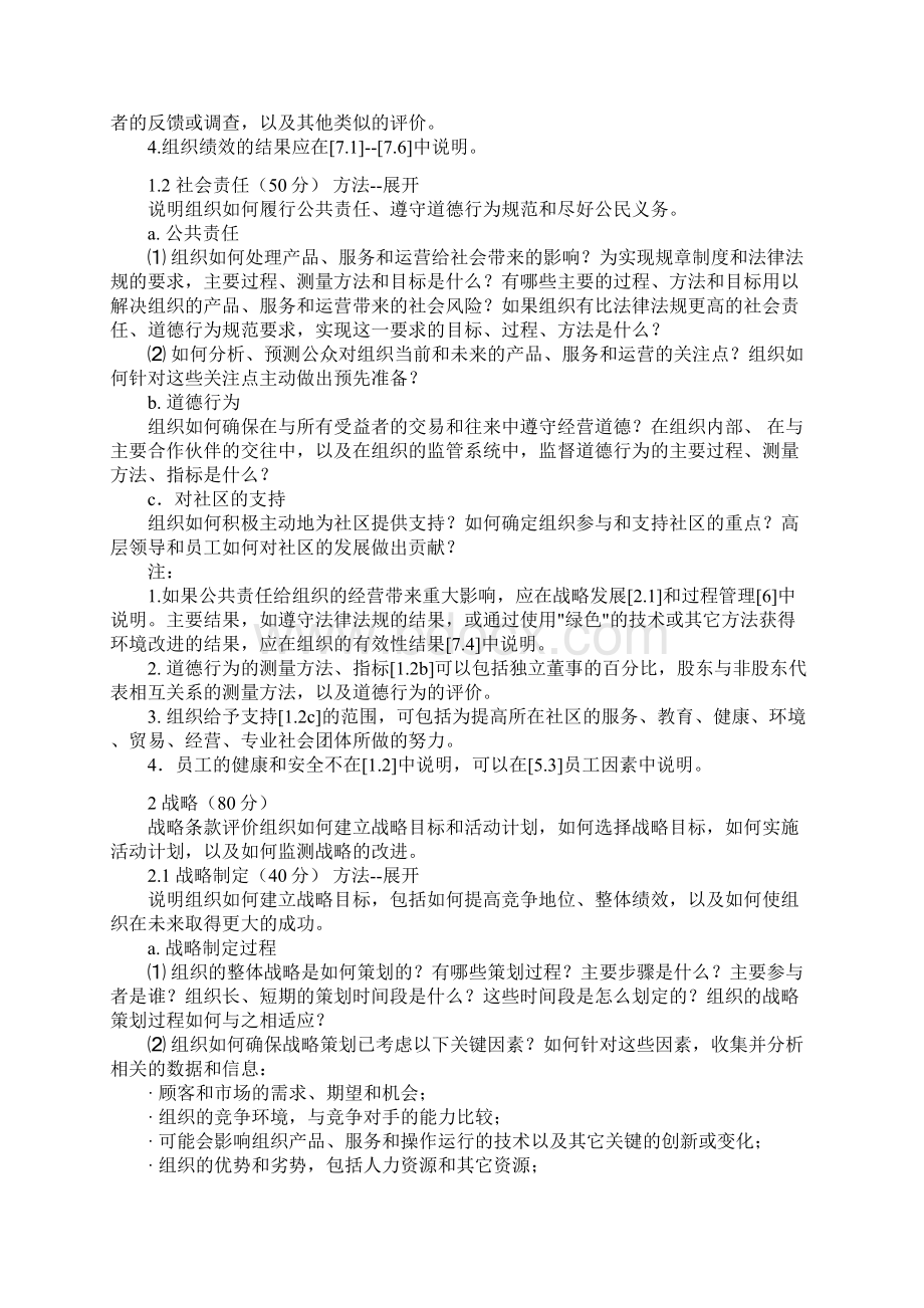 企业战略管理与知识管理.docx_第2页