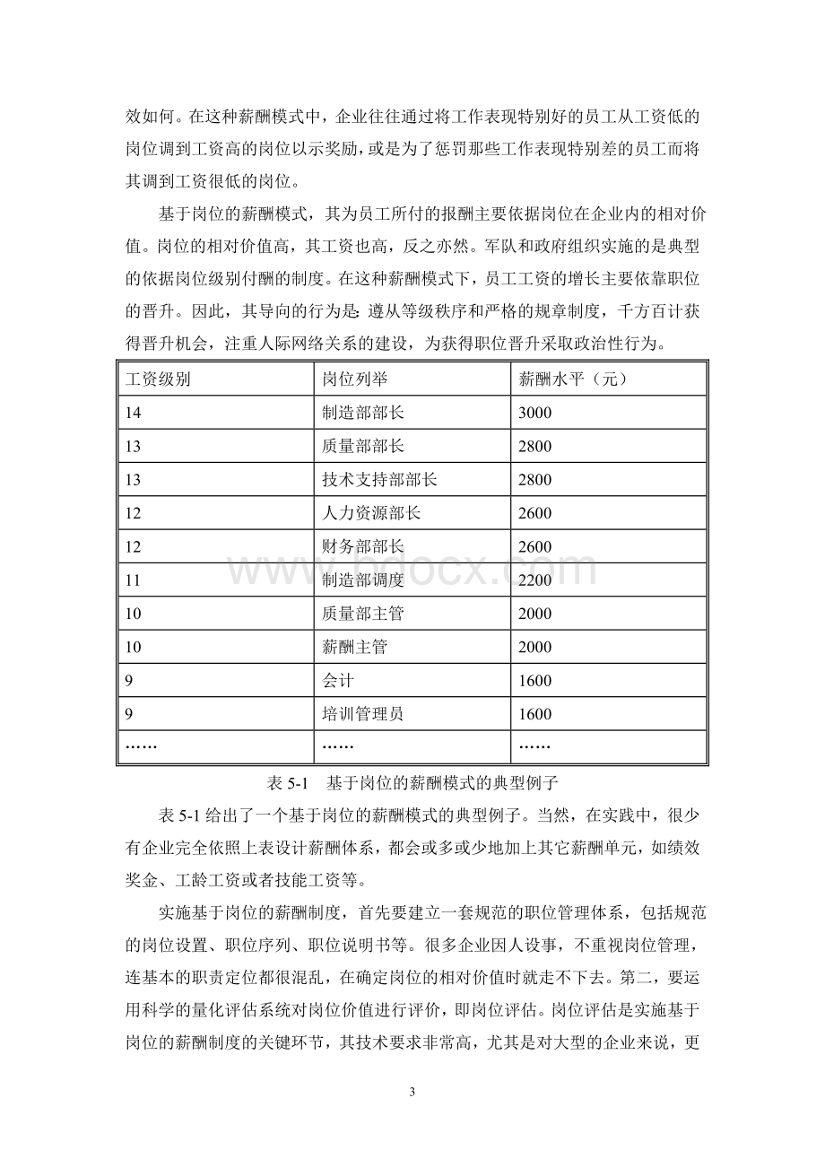 薪酬模式设计比较与研究Word文档格式.doc_第3页