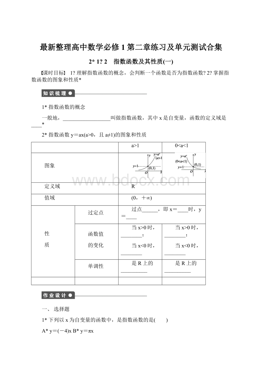 最新整理高中数学必修1第二章练习及单元测试合集文档格式.docx