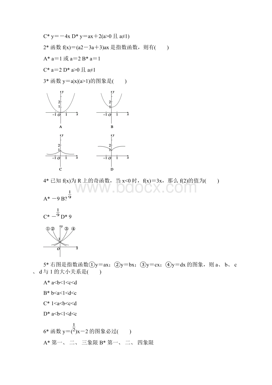 最新整理高中数学必修1第二章练习及单元测试合集文档格式.docx_第2页