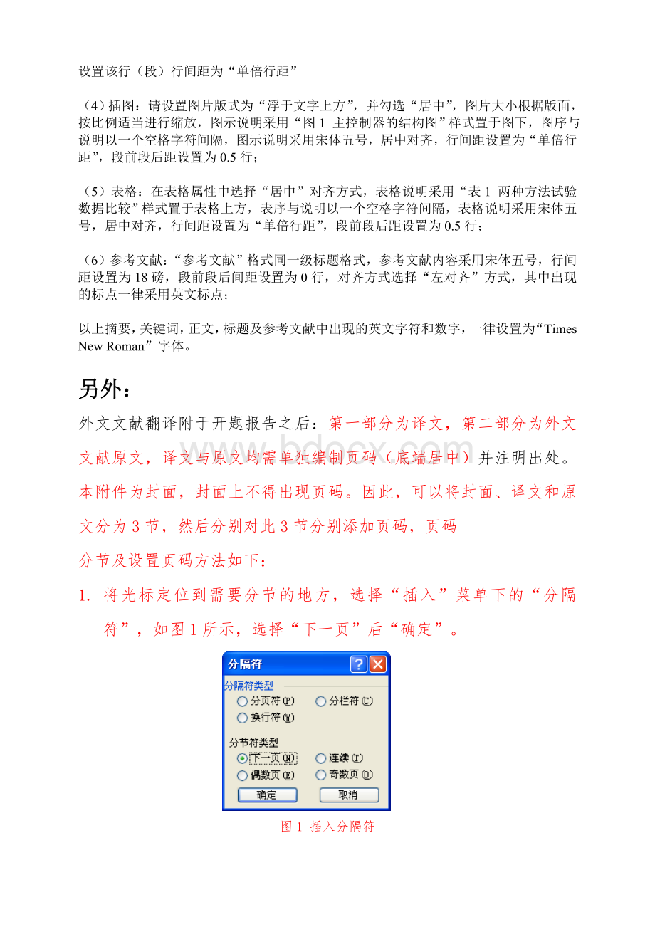 外文翻译要求and格式Word下载.doc_第2页