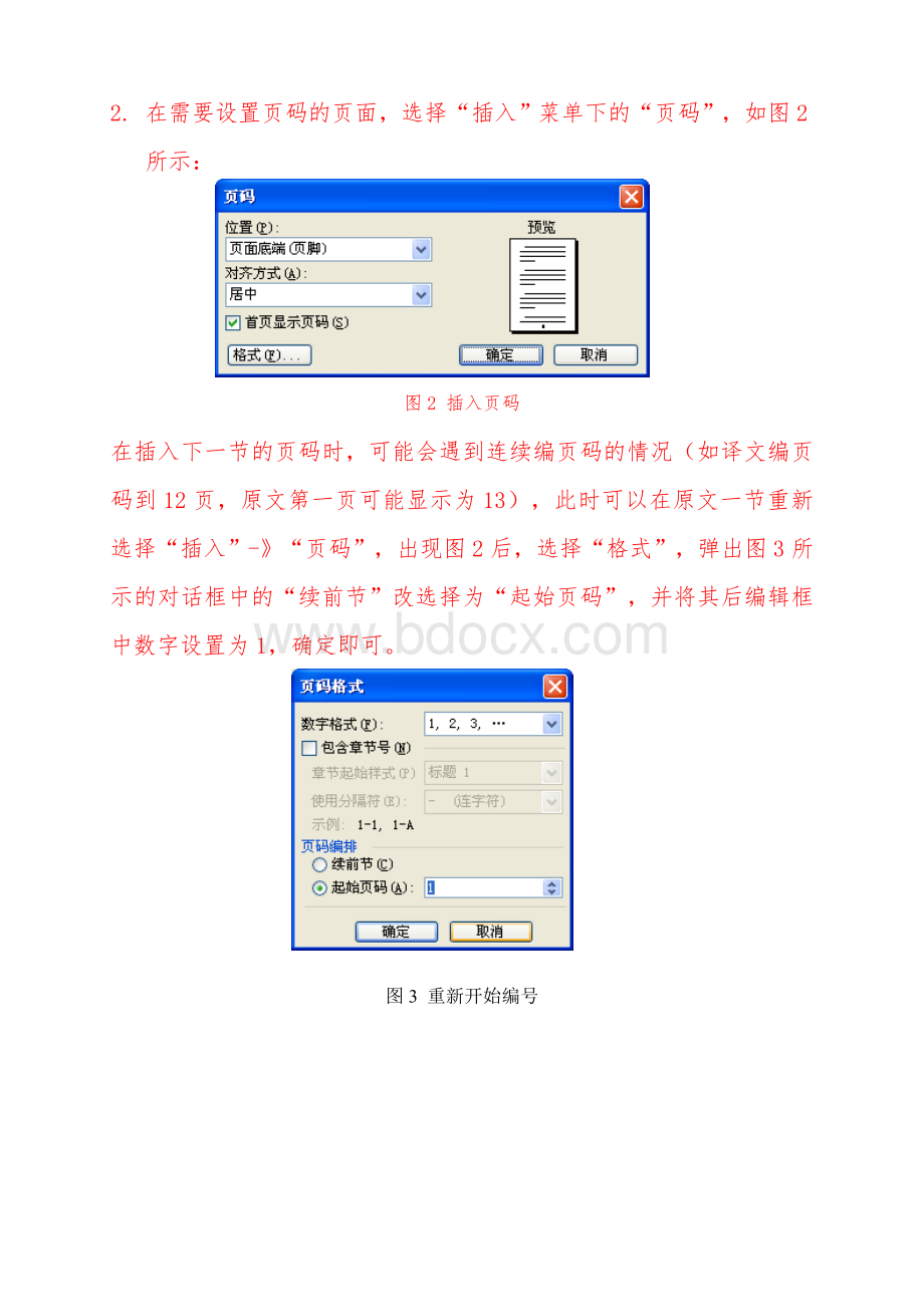 外文翻译要求and格式Word下载.doc_第3页