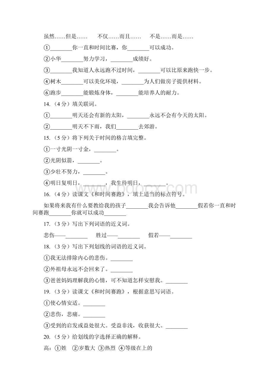 语文S版三年级下册第六单元第23课《和时间赛跑》课时练习I卷.docx_第3页