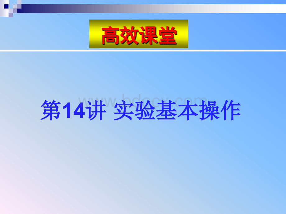 九年级化学中考复习高效课堂26讲ppt课件第14讲PPT课件下载推荐.ppt