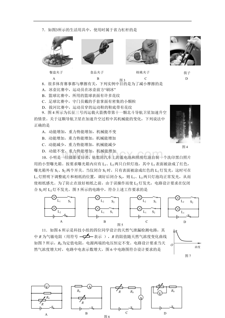 海淀区初三物理一模试题及答案电子版.doc_第2页