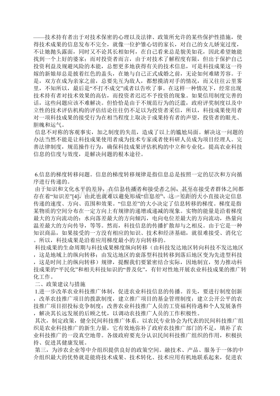 农业科技成果产业化的障碍与对策Word格式文档下载.docx_第3页