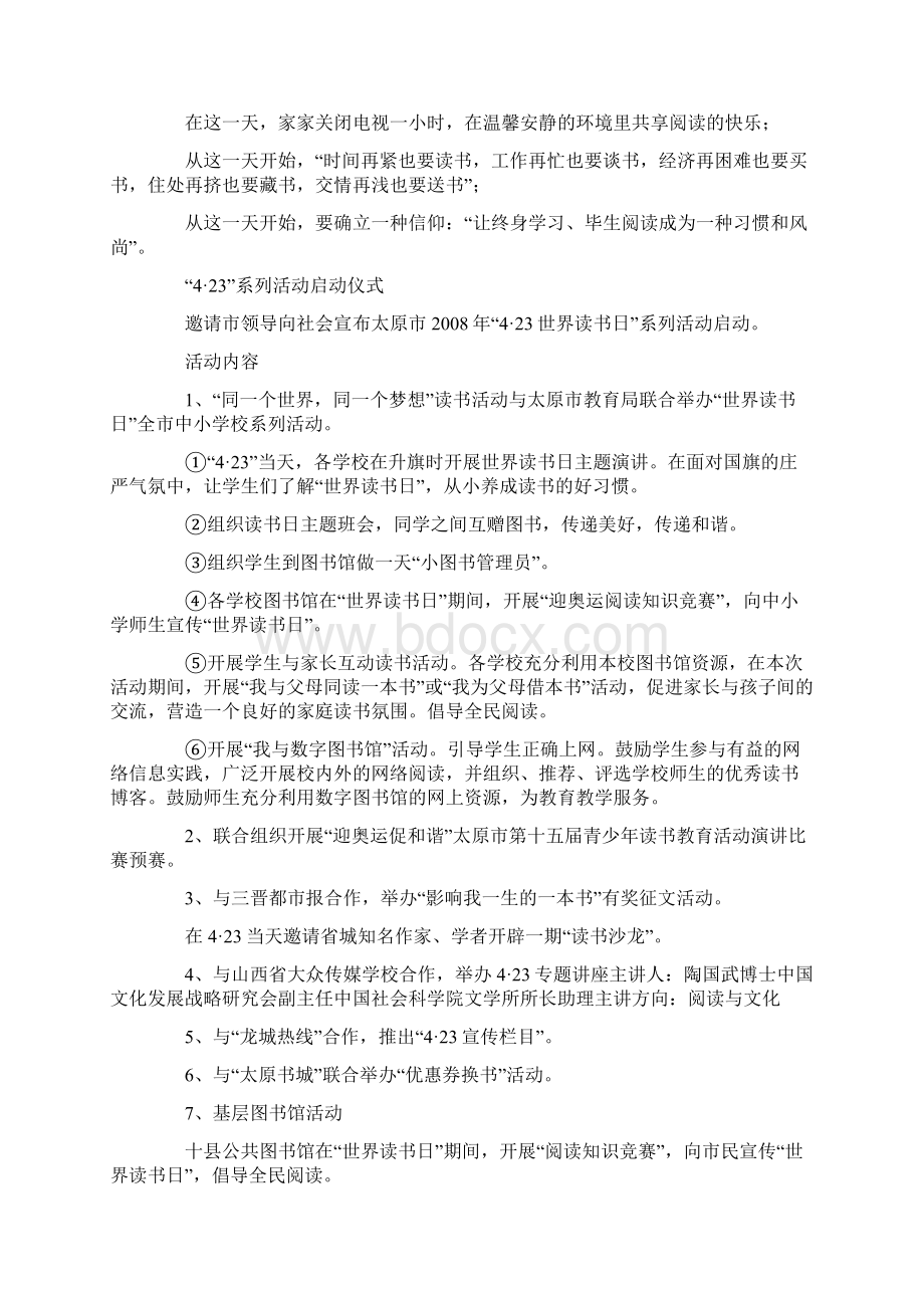 世界读书日的活动方案三篇.docx_第2页