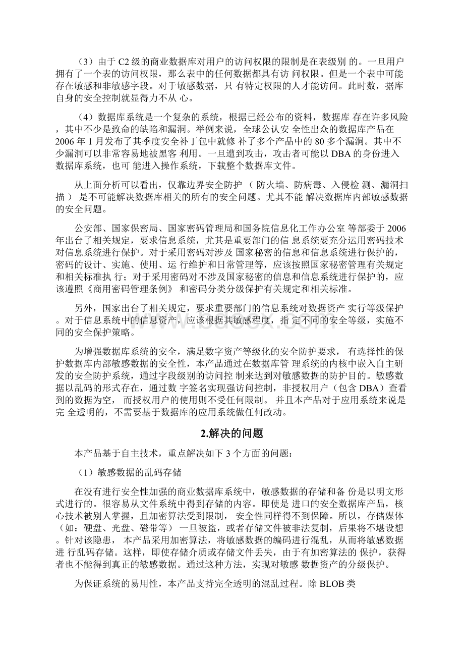 数据库加密系统技术白皮书Word下载.docx_第2页