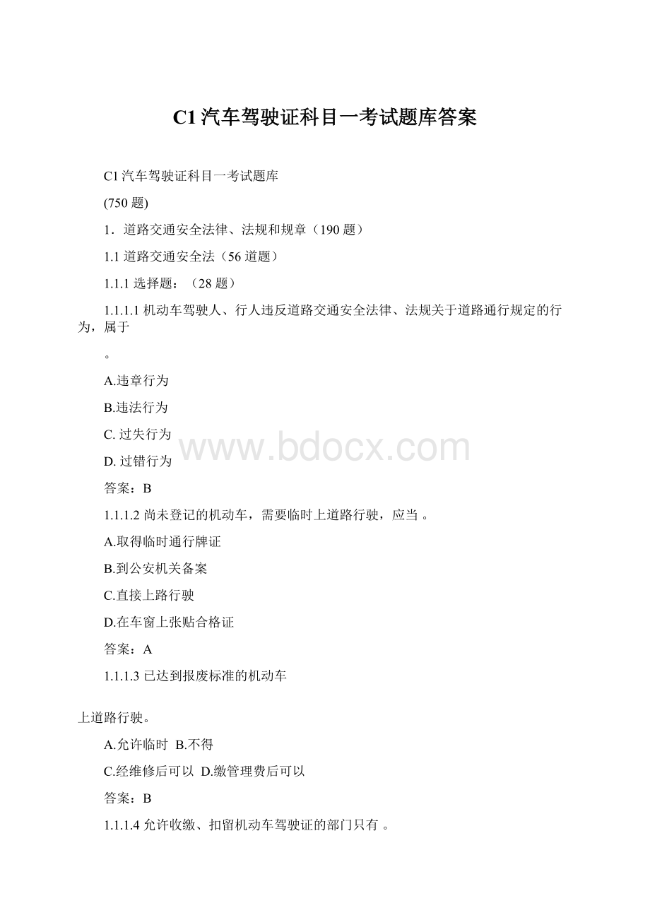 C1汽车驾驶证科目一考试题库答案Word格式.docx