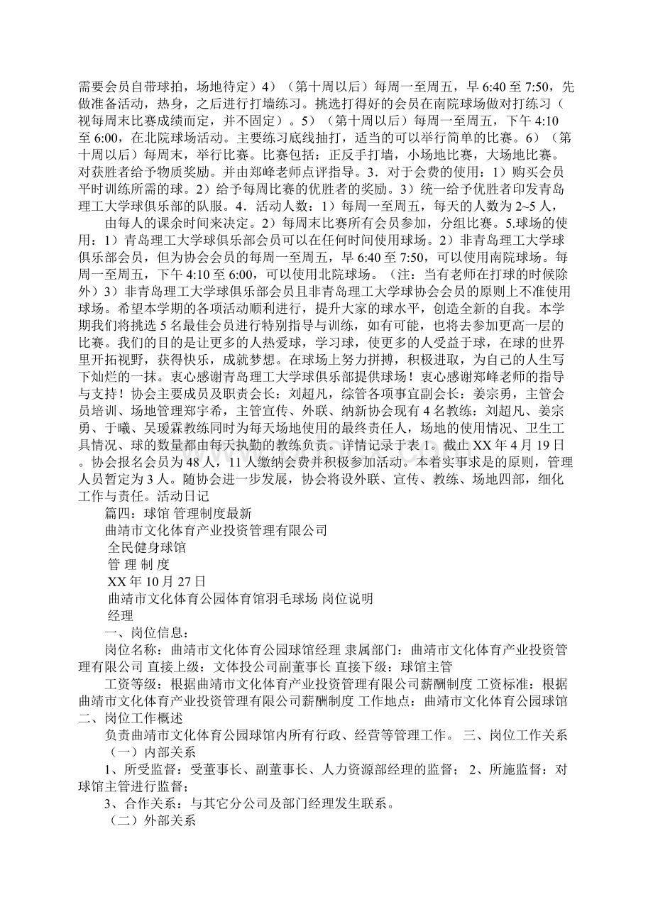 网球场管理工作总结Word文档下载推荐.docx_第3页