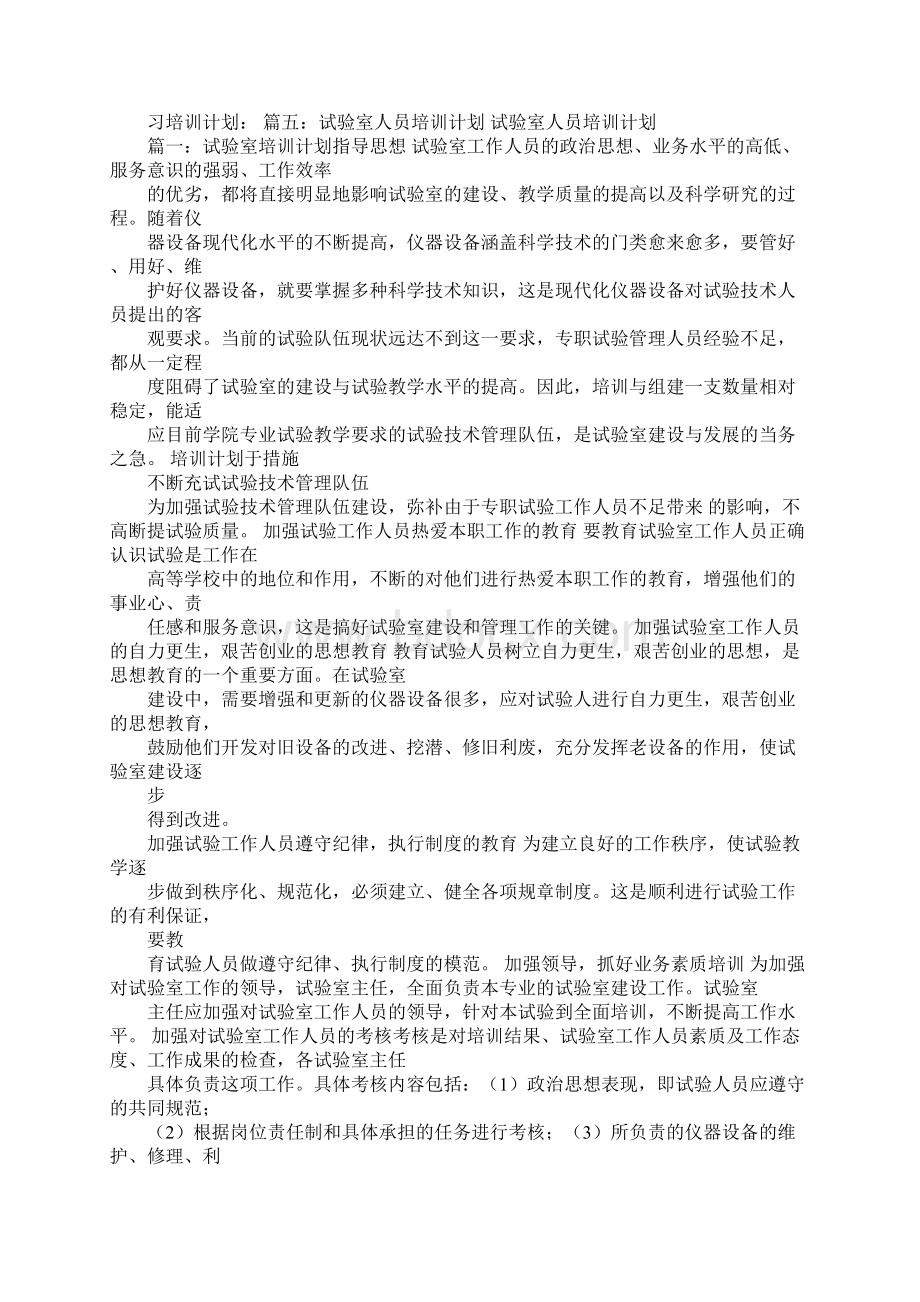 试验室学习计划.docx_第2页