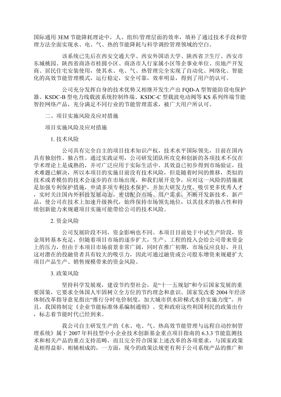 电子建设项目可行性报告Word文档下载推荐.docx_第3页