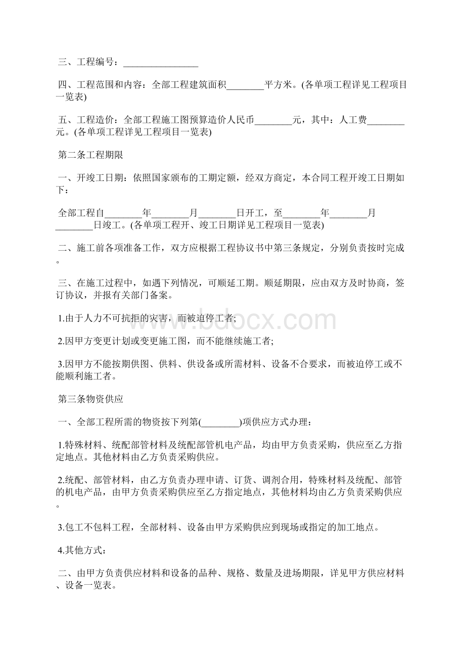 工程不下浮合同.docx_第2页