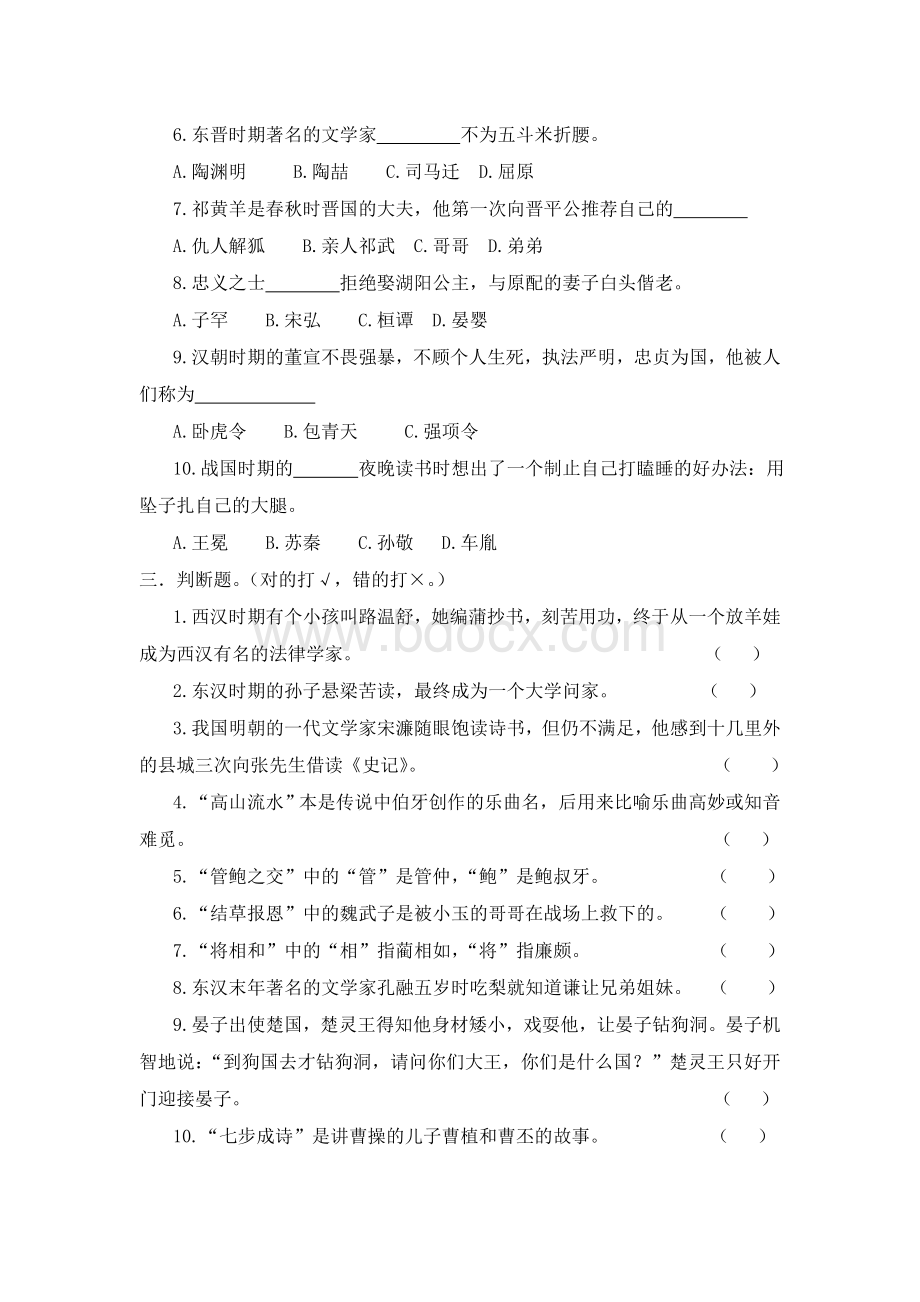 《中华美德故事》阅读测试题及阅读答案Word下载.doc_第2页