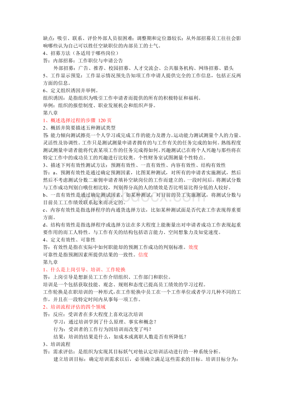 人力管理期末复习资料Word下载.doc_第3页