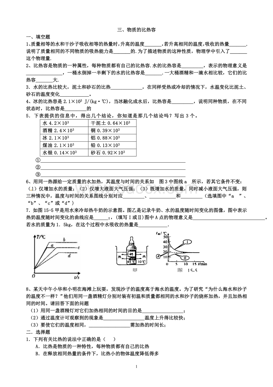 苏科版物质的比热容同步练习.doc