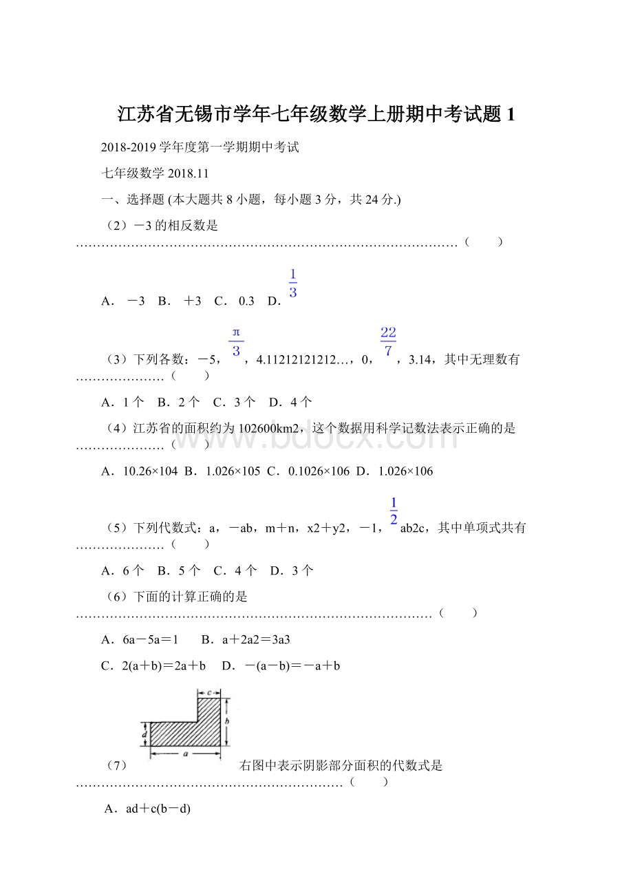 江苏省无锡市学年七年级数学上册期中考试题1Word下载.docx