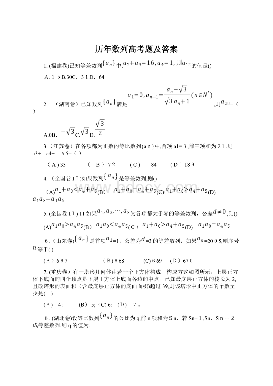 历年数列高考题及答案Word下载.docx_第1页