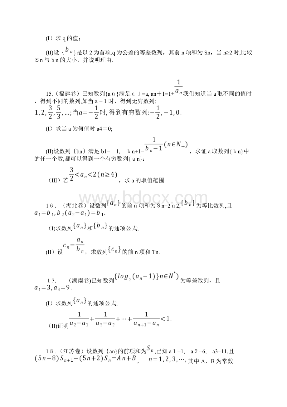 历年数列高考题及答案Word下载.docx_第3页