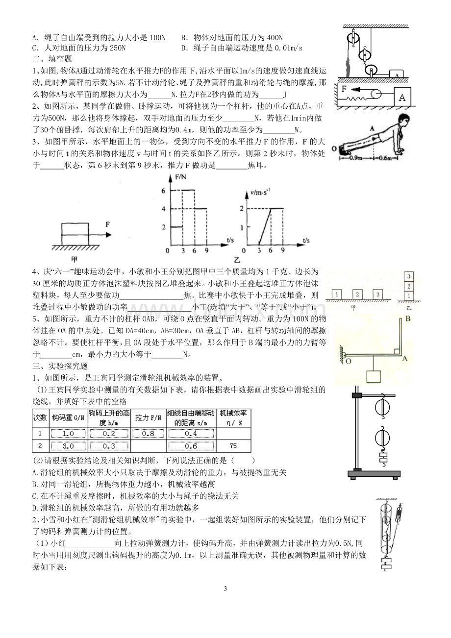 功杠杆滑轮练习题及其答案(zqx).doc_第3页