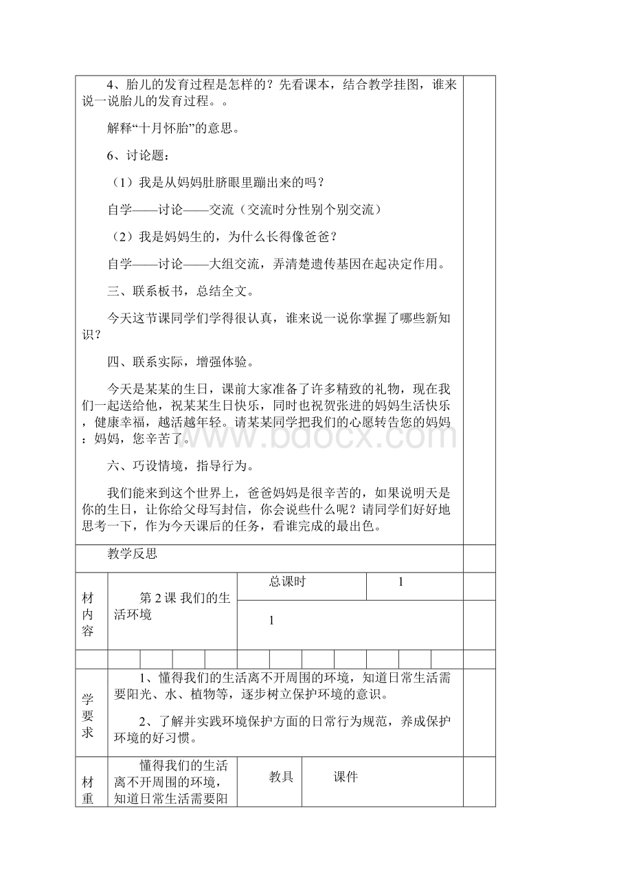 二上人自然社会教案全Word格式.docx_第3页