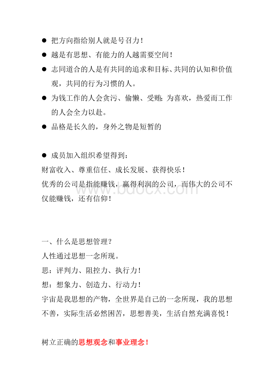 教导模式二模块组织思想管理笔记文档格式.doc_第2页