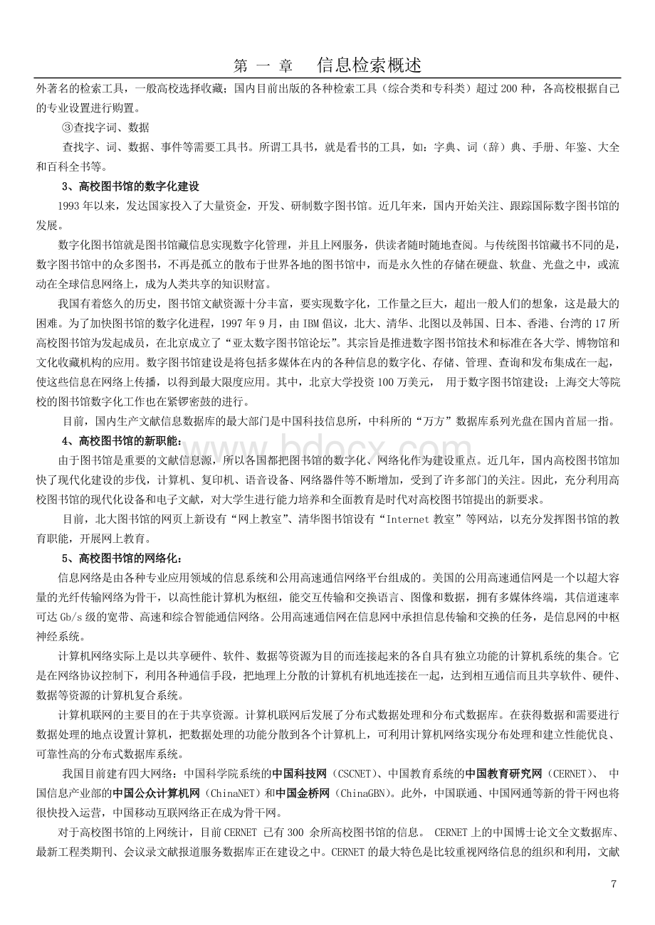 文献检索的意义Word文档下载推荐.doc_第3页