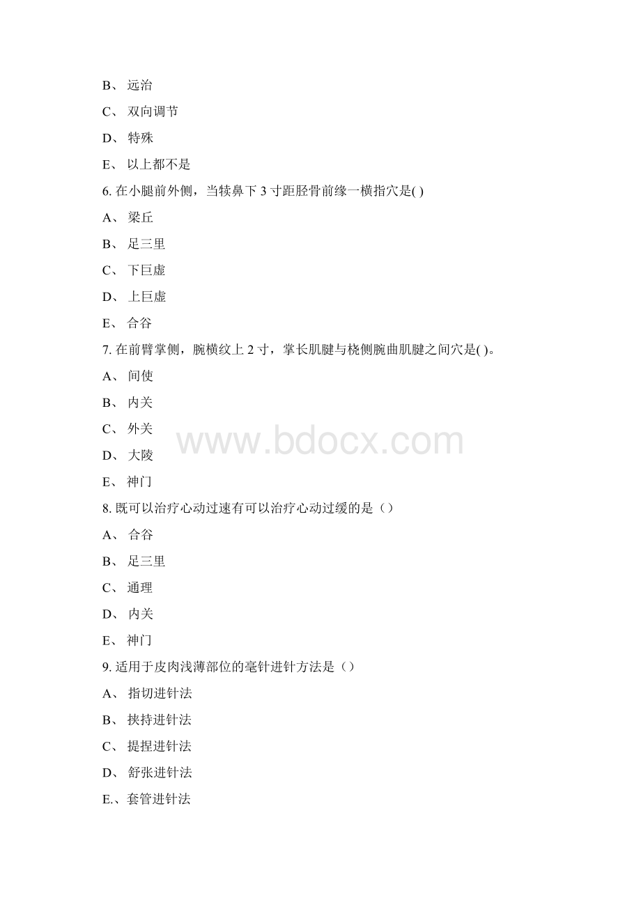 《针灸推拿》题库Word文件下载.docx_第2页