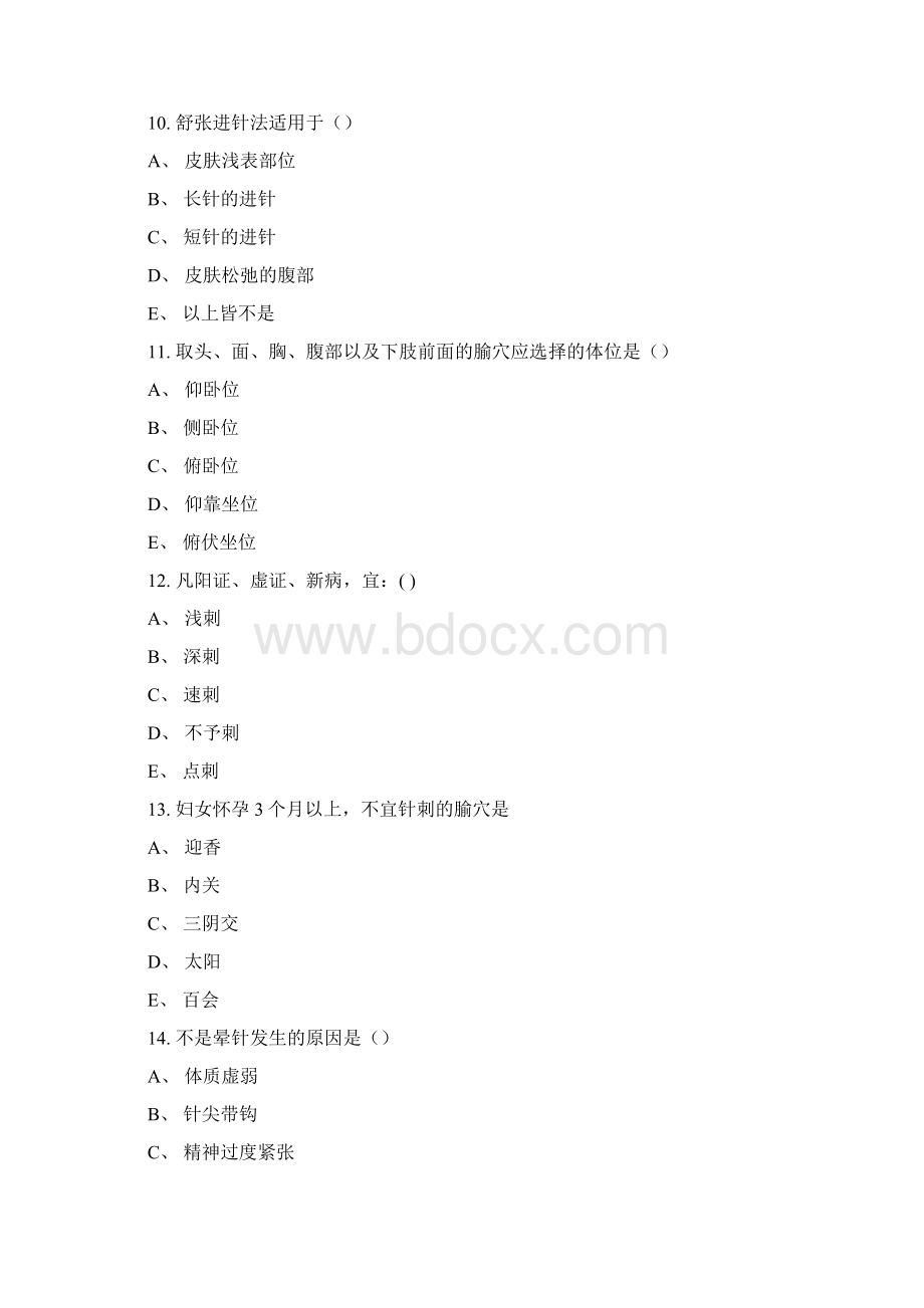 《针灸推拿》题库Word文件下载.docx_第3页