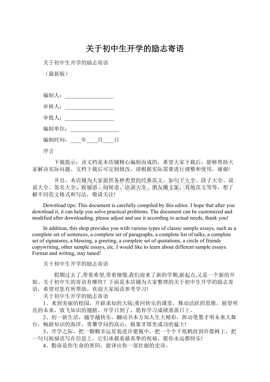 关于初中生开学的励志寄语Word格式文档下载.docx